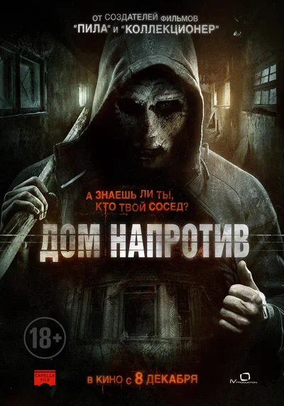Постер: Дом напротив